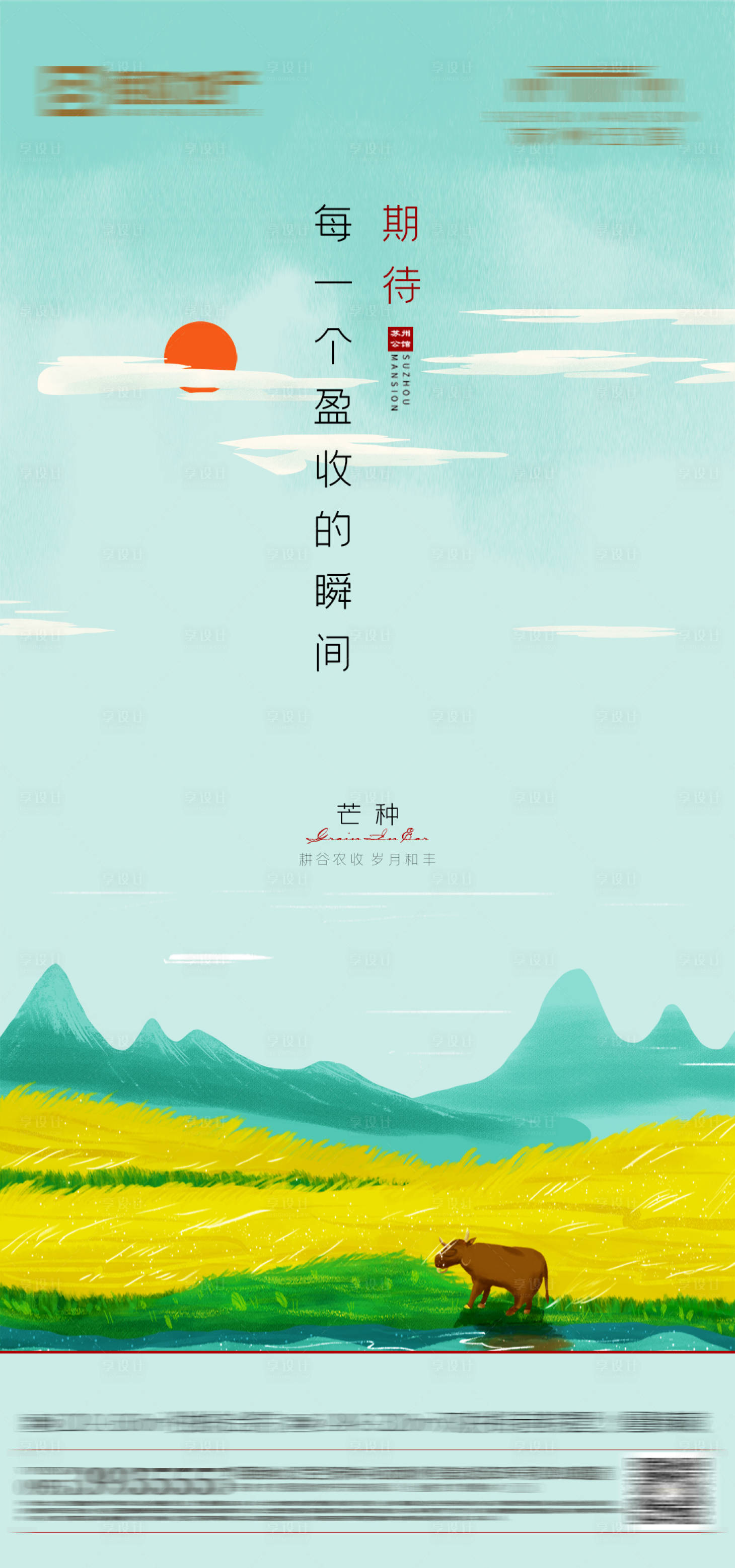 源文件下载【芒种海报】编号：59570005200456620