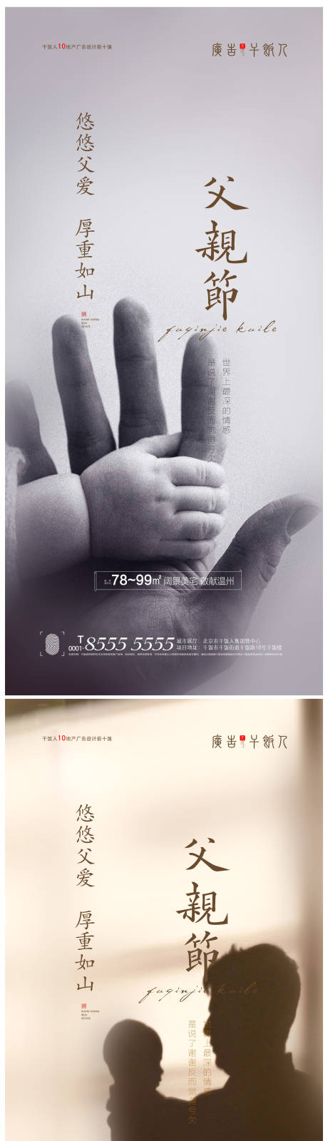 源文件下載【享設計】搜索編號：82160005051848289【地產(chǎn)父親節(jié)海報】
