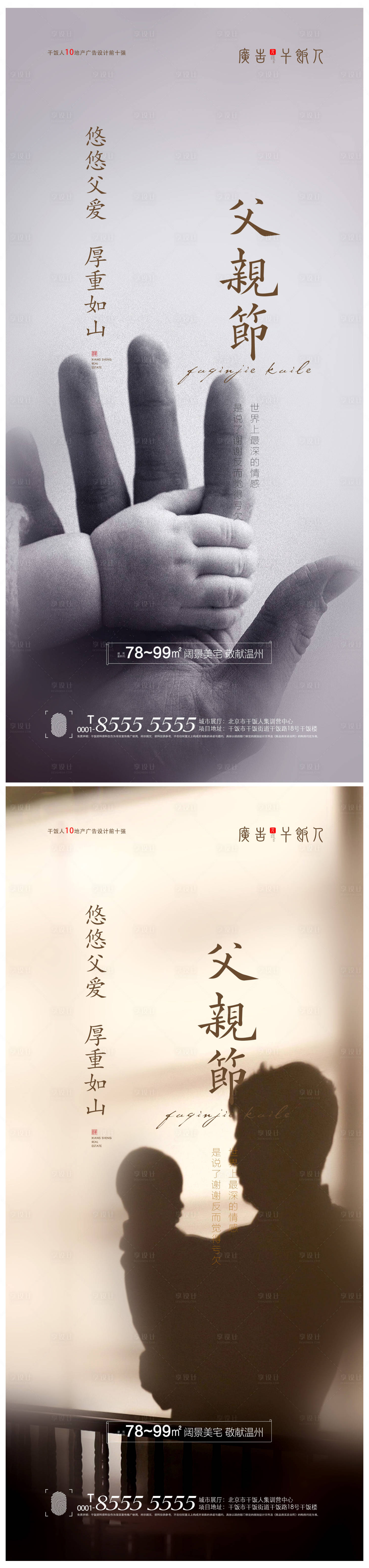 源文件下载【享设计】搜索编号：82160005051848289【地产父亲节海报】