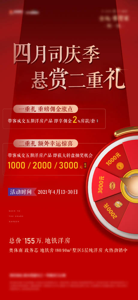 源文件下载【地产转盘活动单图】编号：15850004978631872