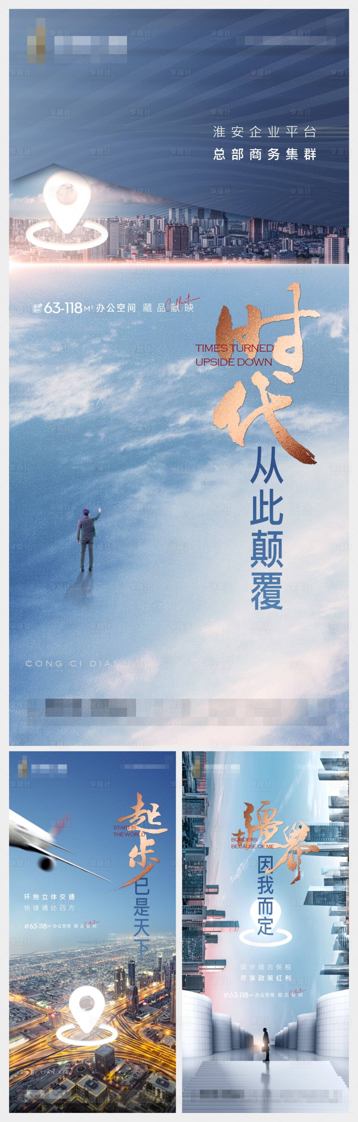 源文件下载【享设计】搜索编号：70340005039079686【地产办公写字楼价值点刷屏】