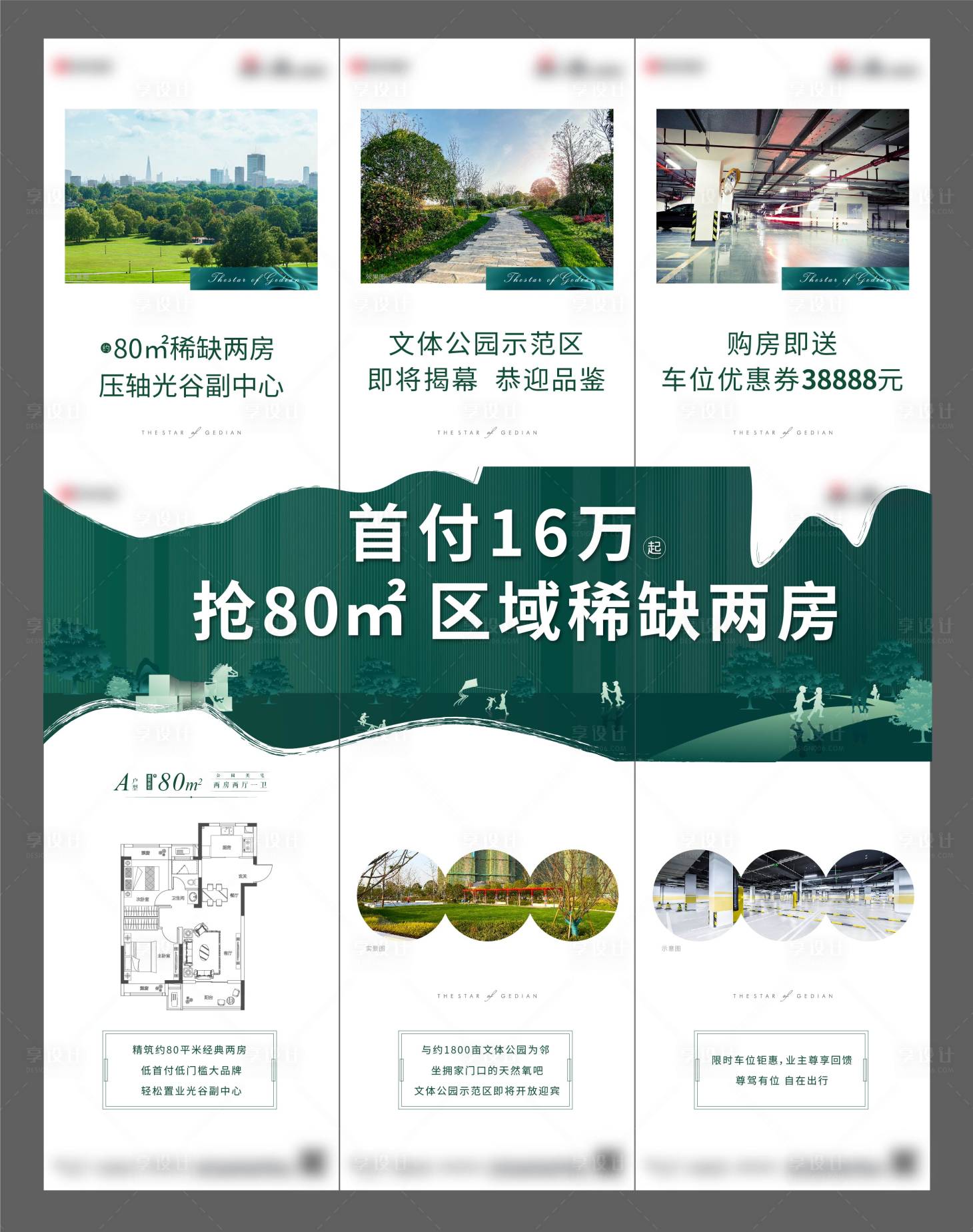 源文件下載【享設計】搜索編號：32840005220308403【地產三宮格海報】