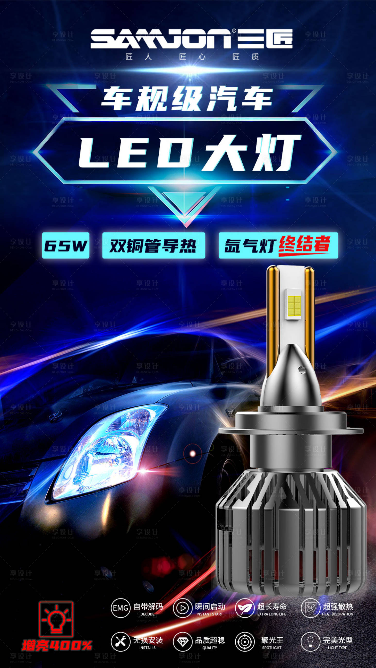 源文件下載【享設(shè)計(jì)】搜索編號(hào)：69730005329253664【科技高端科幻車燈主圖海報(bào)】