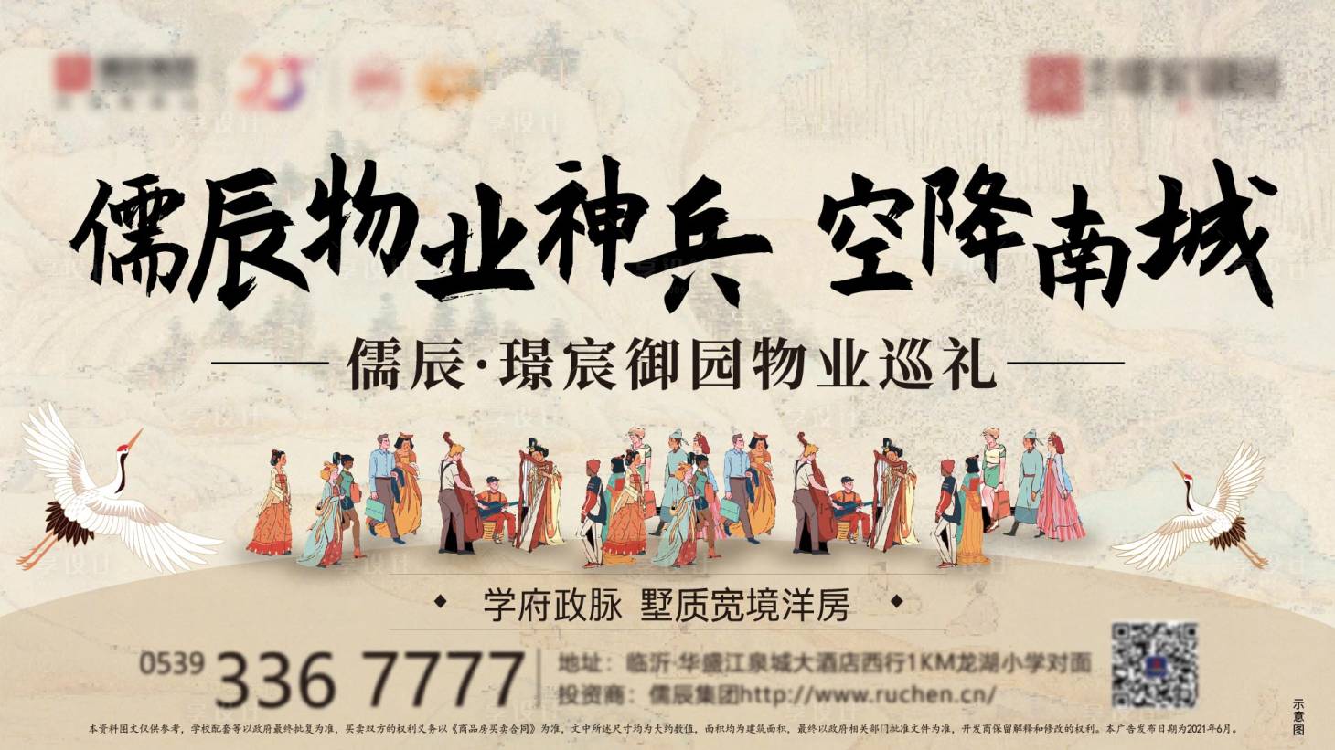 源文件下載【地產(chǎn)物業(yè)巡游展板】編號：20300005238003290