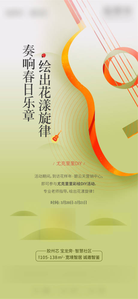 源文件下載【尤克里里活動單圖】編號：34690004947539792