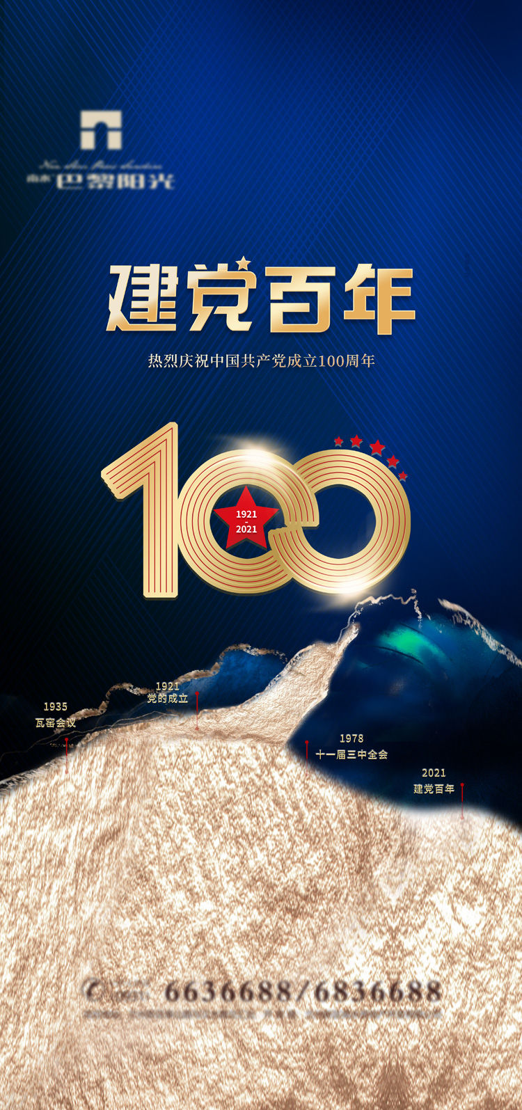 100周年海报模板图片