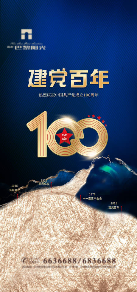 地产建党节单图cdr广告设计素材海报模板免费下载-享设计