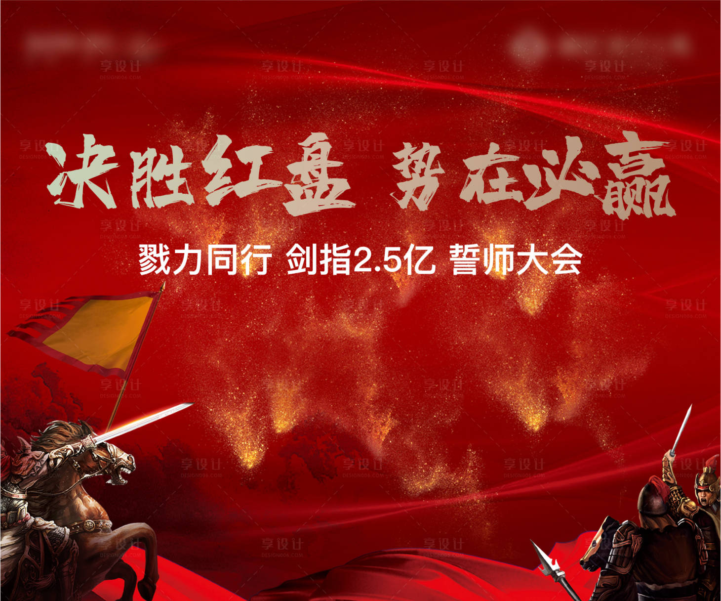 源文件下载【地产誓师大会激励红色军令状鸡血热血展】编号：30530005077479665
