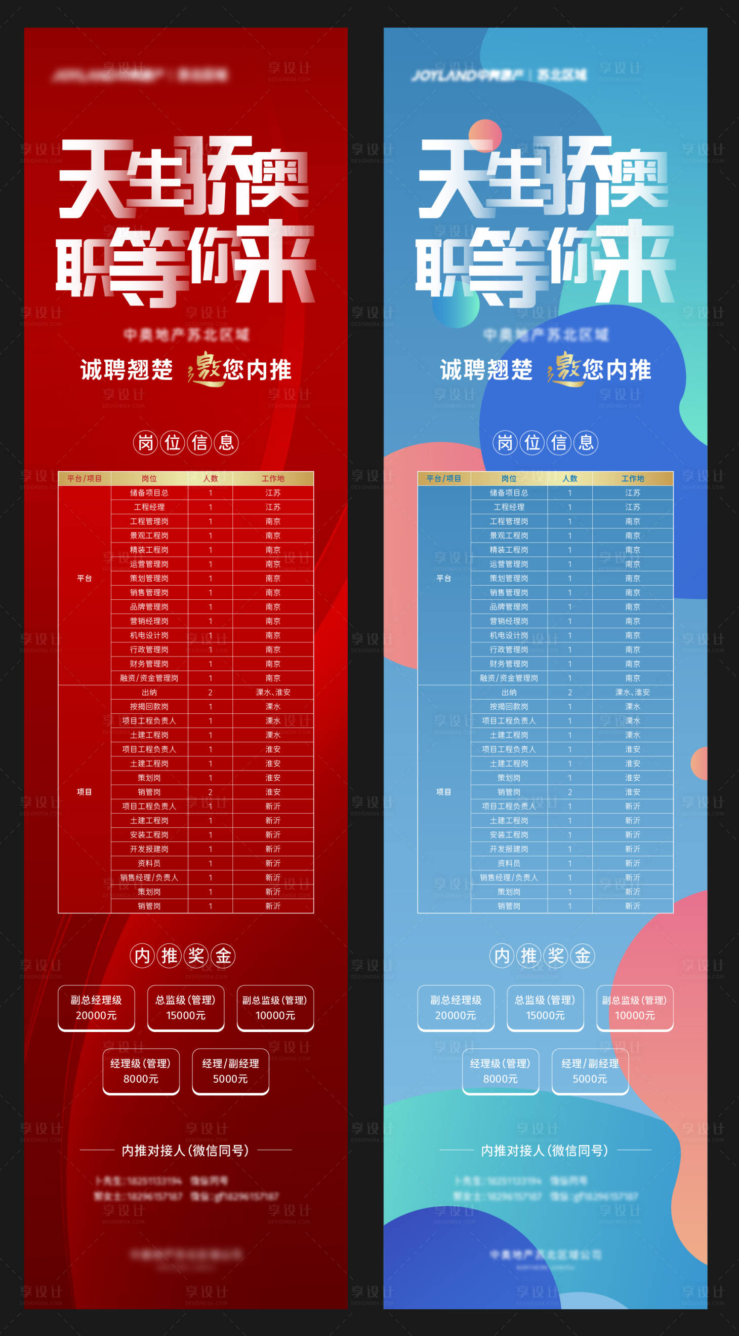 源文件下载【享设计】搜索编号：33560005030618640【地产招聘稿】