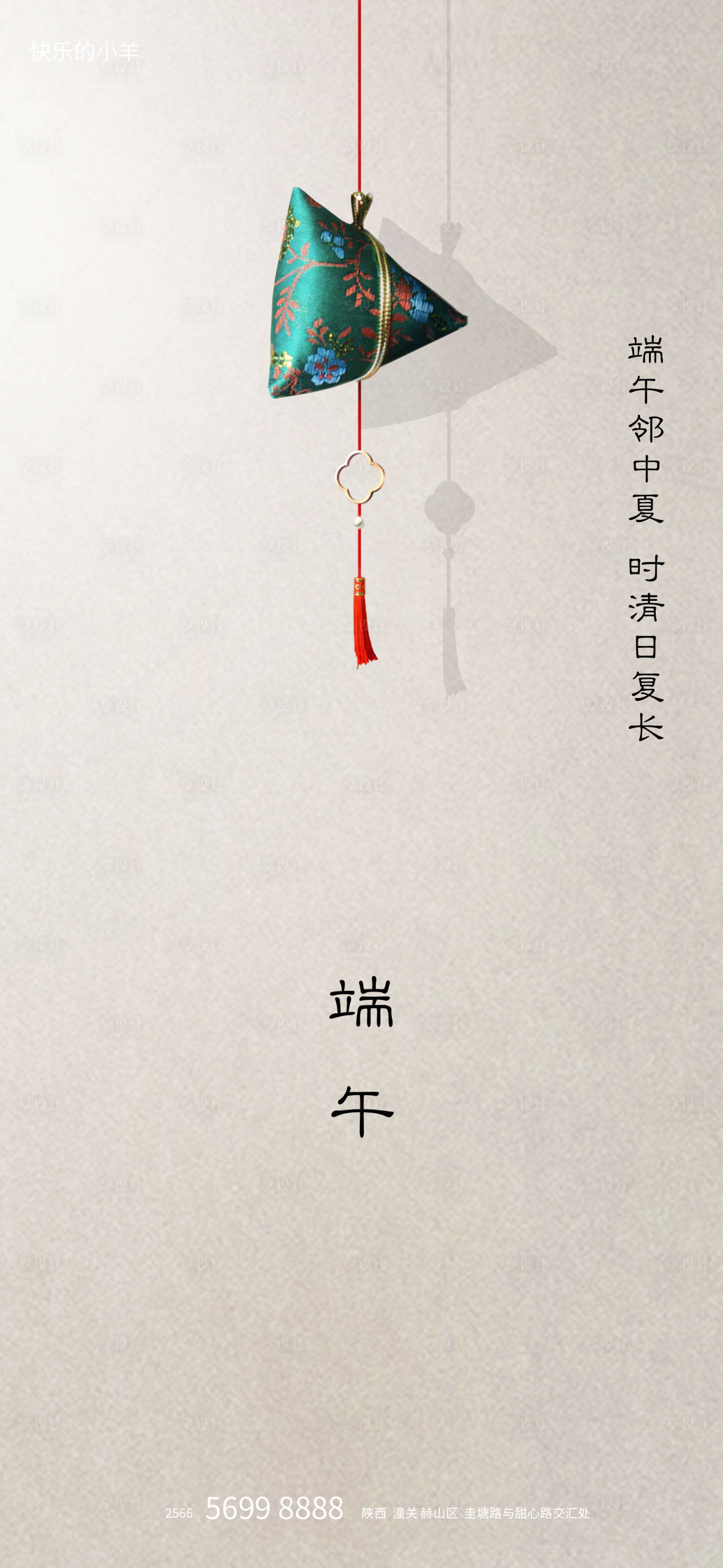 源文件下載【享設計】搜索編號：57100005050161221【端午節節日海報】