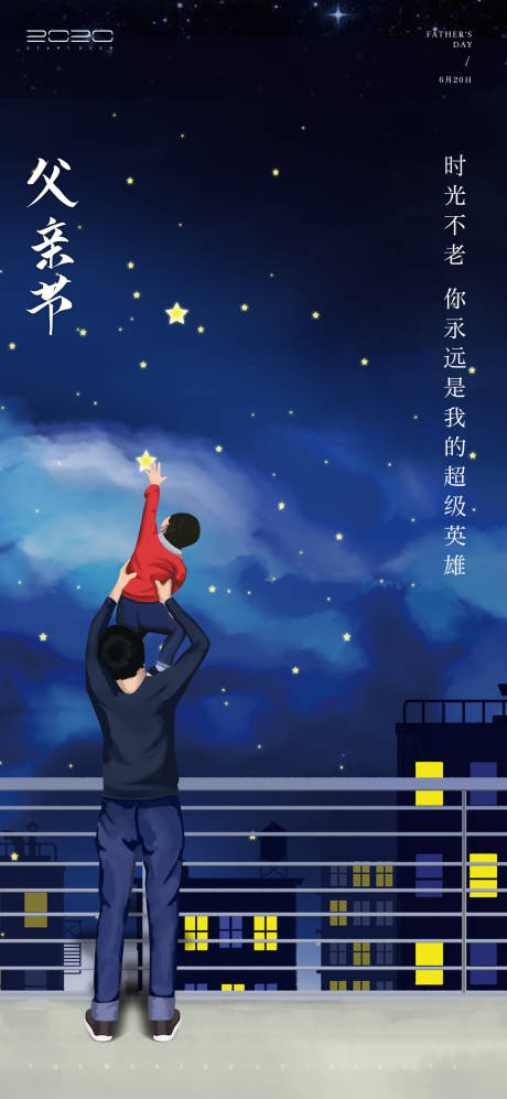 源文件下載【享設計】搜索編號：63830004934119748【父親節海報】
