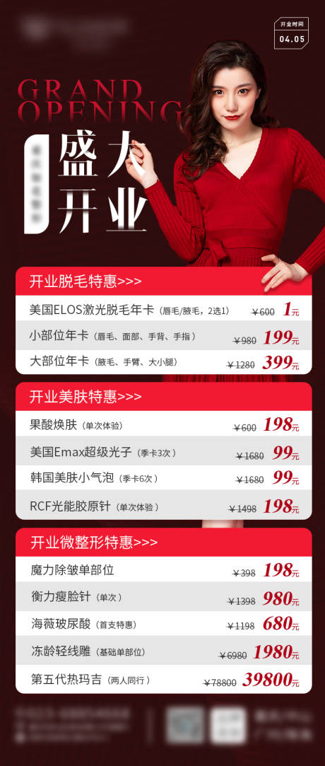 源文件下載【享設計】搜索編號：83870005142243157【醫美開業海報】