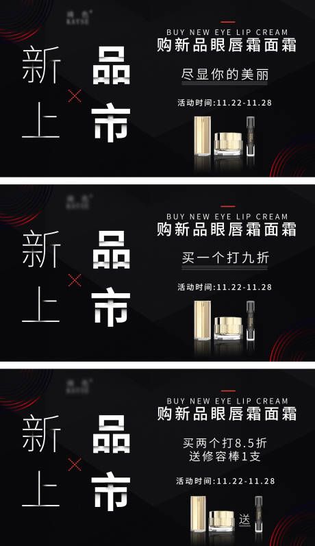 源文件下載【享設(shè)計(jì)】搜索編號(hào)：58870005353681846【化妝品新品上市系列海報(bào)】
