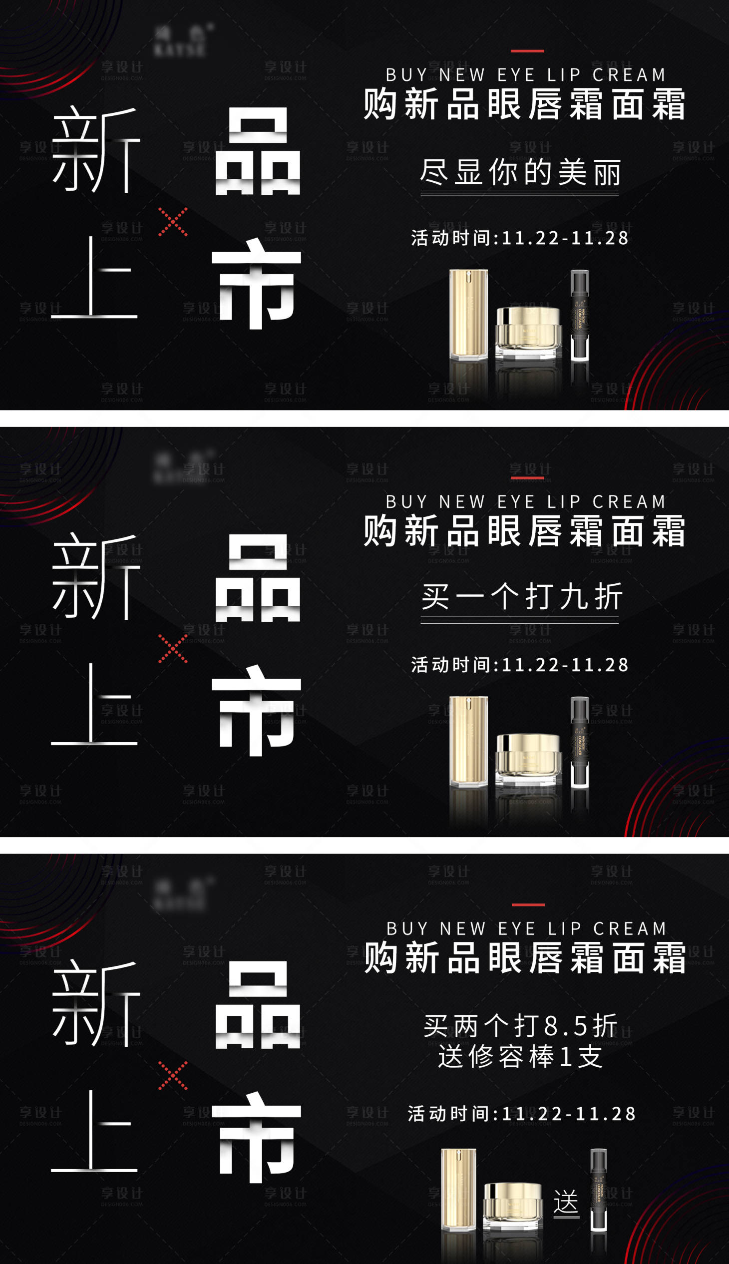 源文件下載【享設計】搜索編號：58870005353681846【化妝品新品上市系列海報】