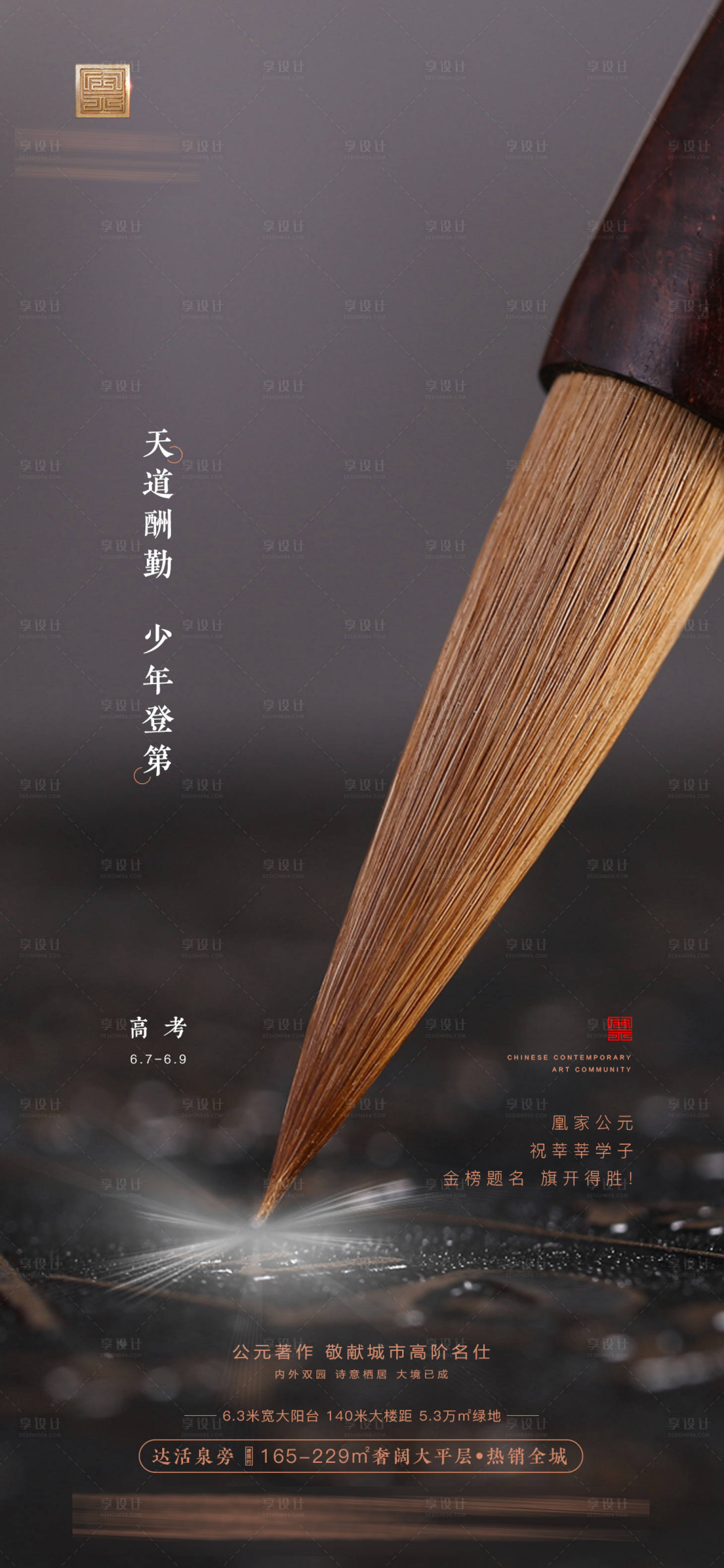 源文件下載【享設計】搜索編號：61290004964018678【高考加油海報】