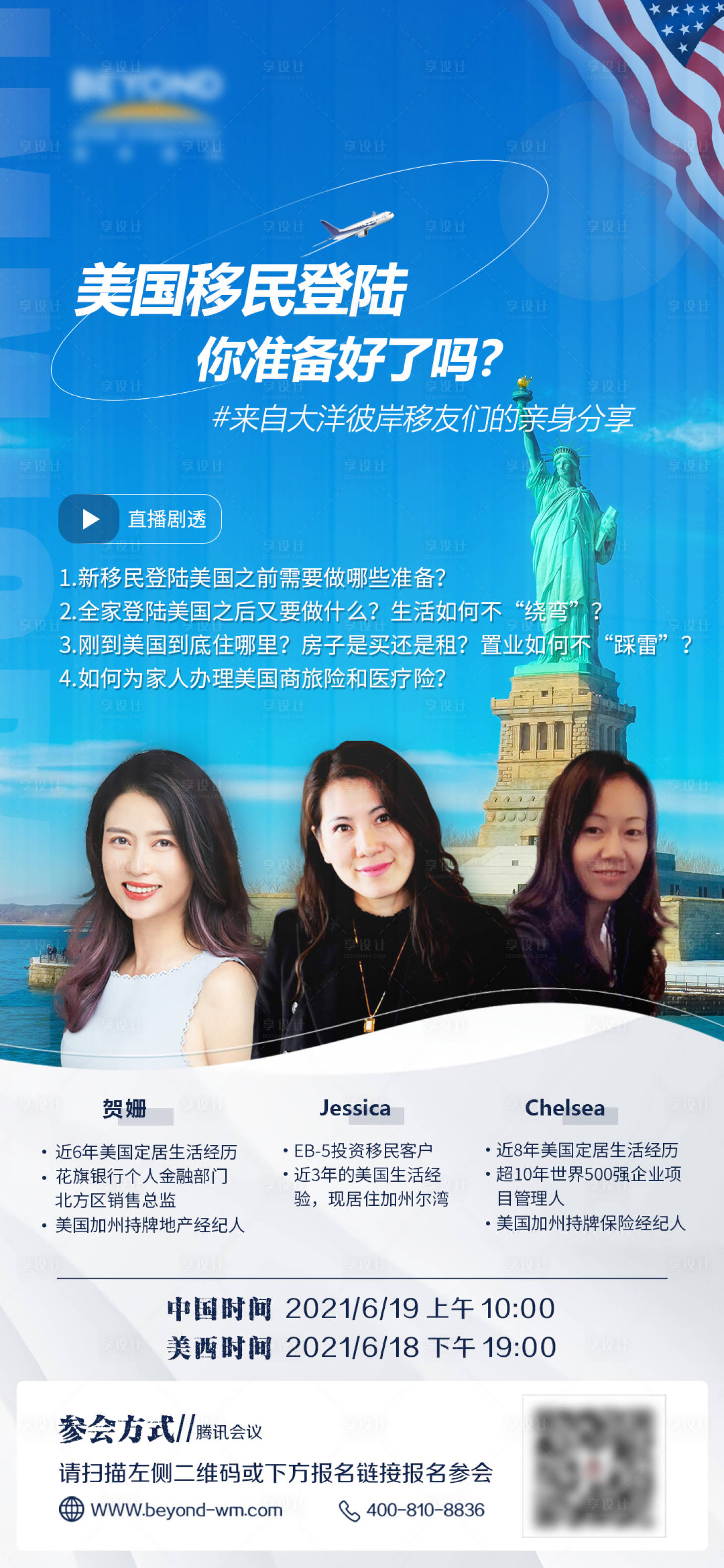 源文件下载【导师移民登陆美国直播】编号：13360005132963053