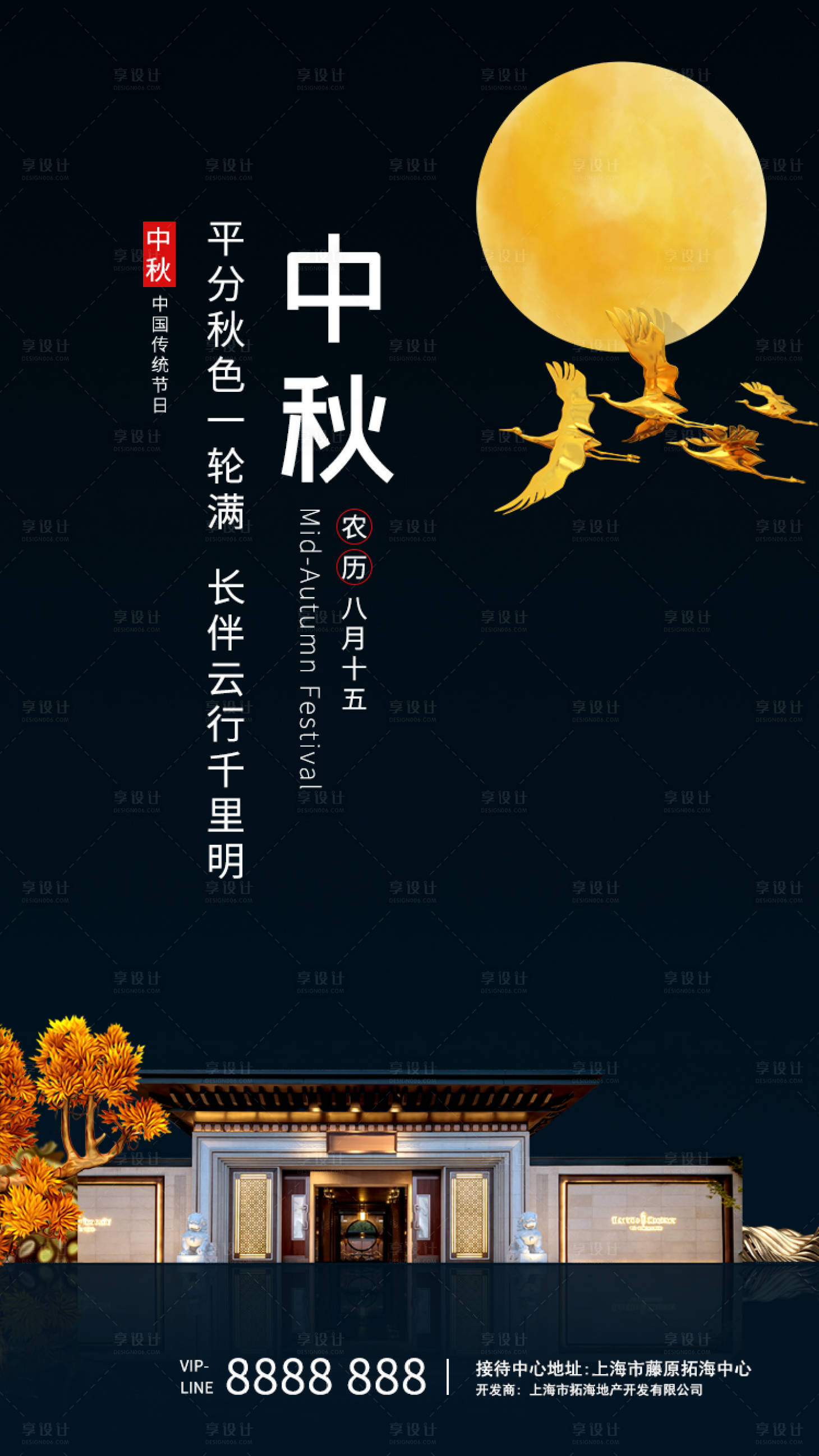 源文件下载【享设计】搜索编号：99830005023401357【中秋地产海报】