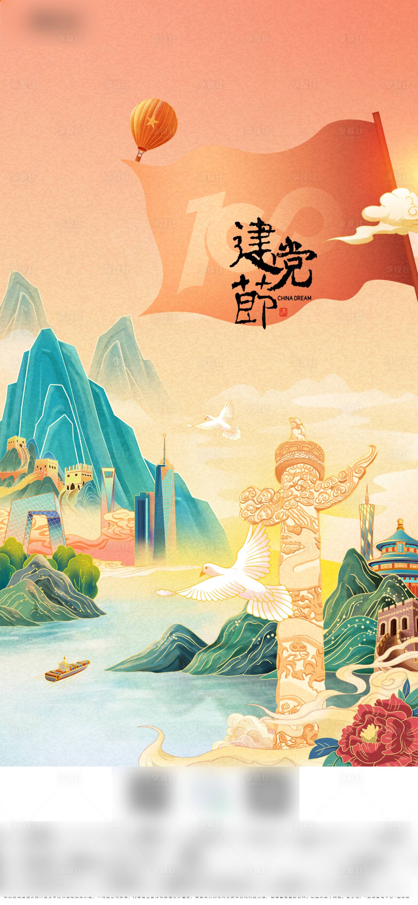 源文件下載【享設計】搜索編號：13930005260855651【國潮建黨節插畫海報】