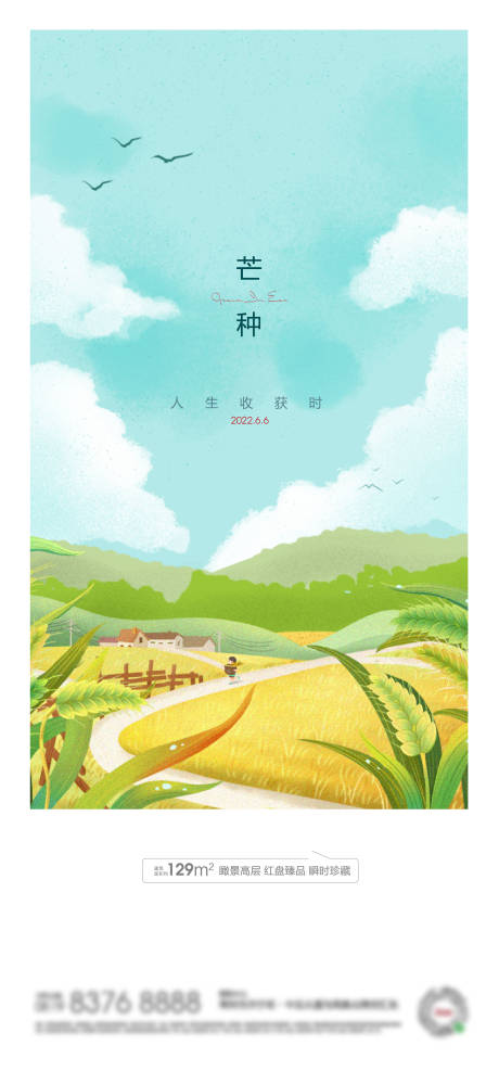 源文件下载【地产节气单图】编号：90780005257321684