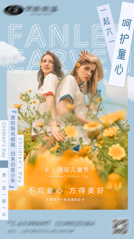 源文件下载【儿童节海报】编号：51470004976189123
