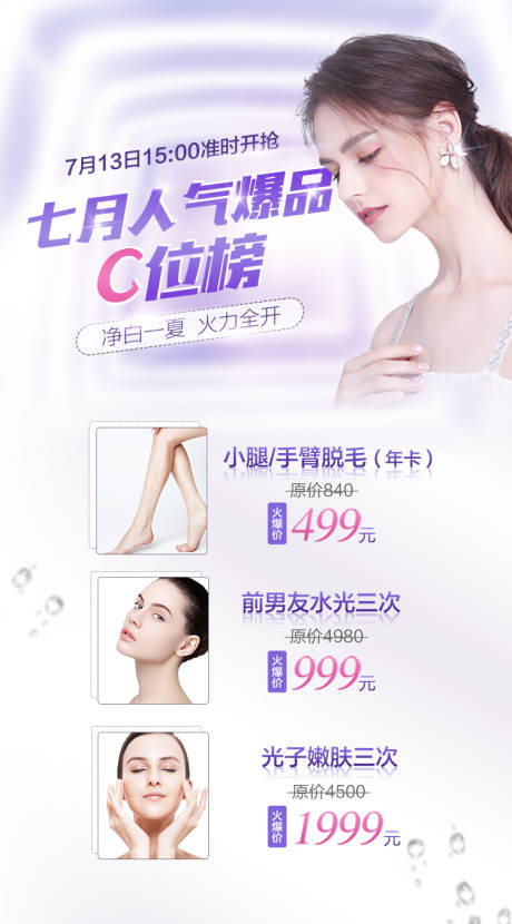 源文件下载【医美小清新海报】编号：72950005158587370