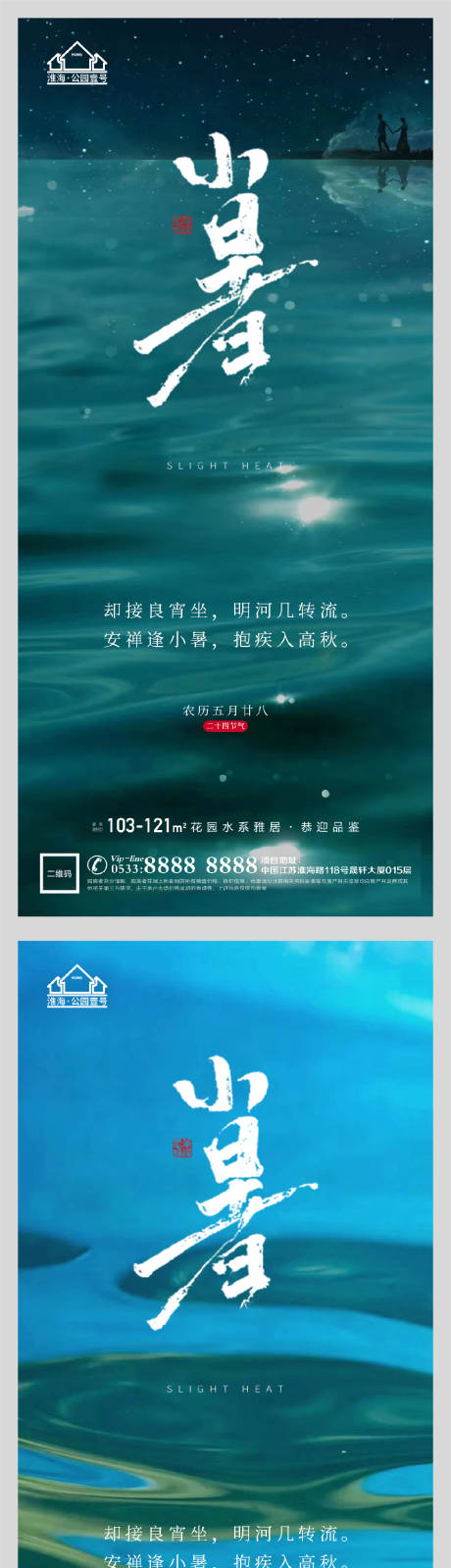 源文件下載【享設計】搜索編號：37120005314425125【地產小暑節氣微信H5】