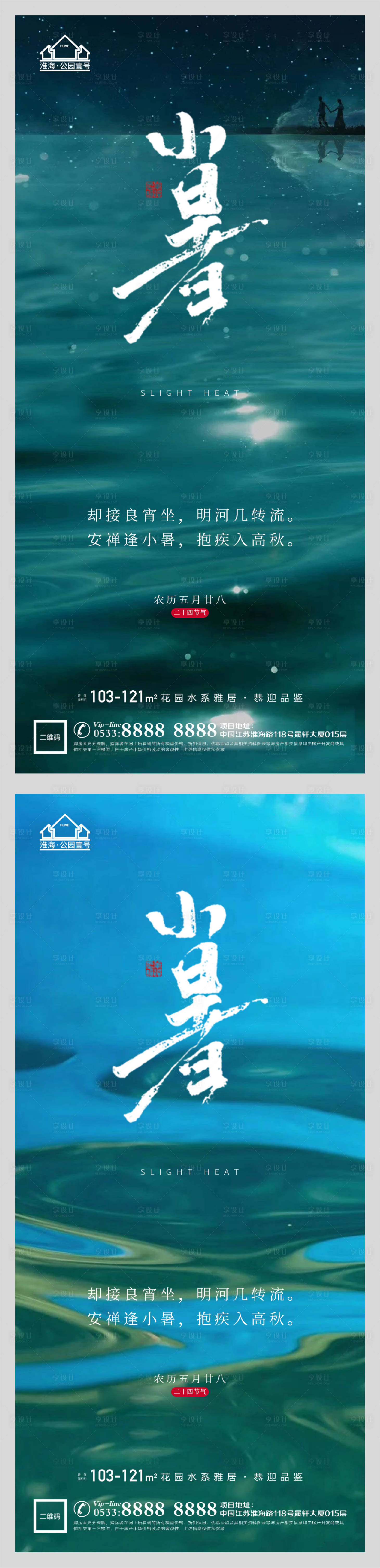 源文件下載【享設計】搜索編號：37120005314425125【地產(chǎn)小暑節(jié)氣微信H5】