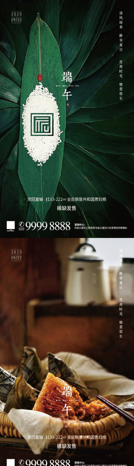 源文件下载【端午节海报】编号：18120005227567435