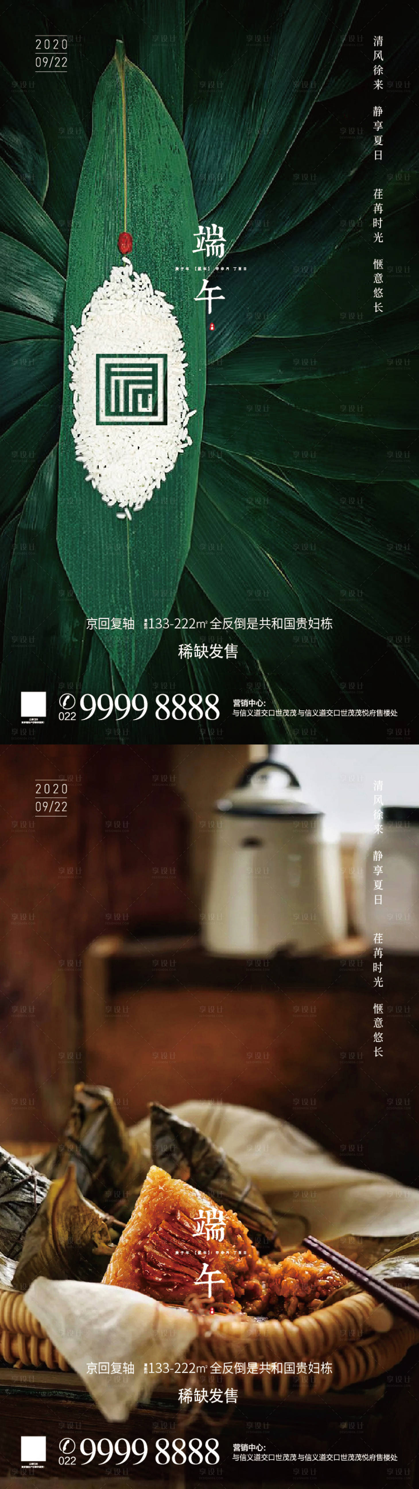 源文件下載【享設計】搜索編號：18120005227567435【端午節海報】