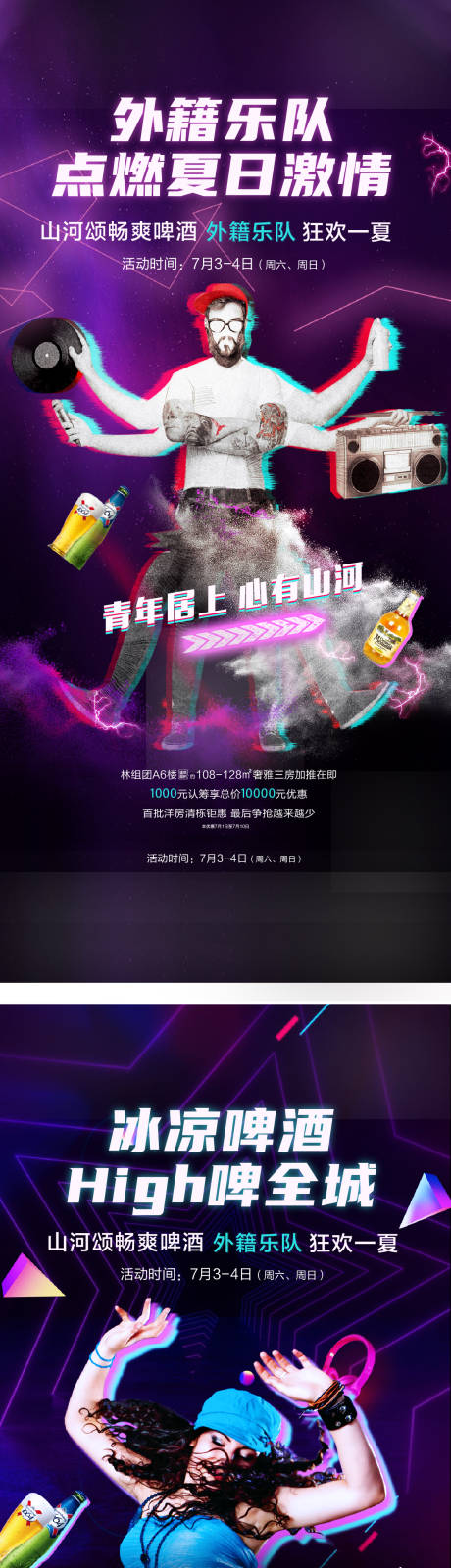 源文件下载【地产活动海报】编号：53620005355956720