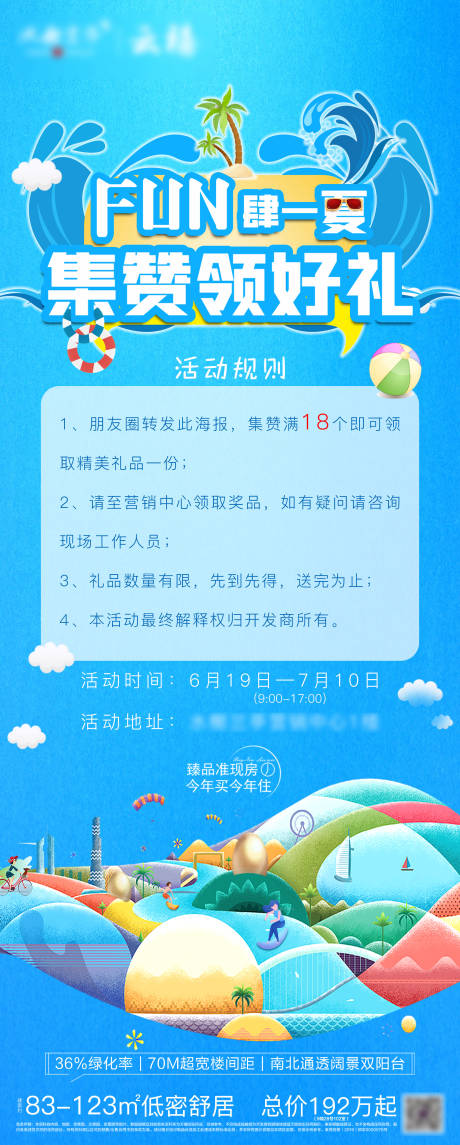 源文件下载【地产集赞活动海报】编号：11440005224847977