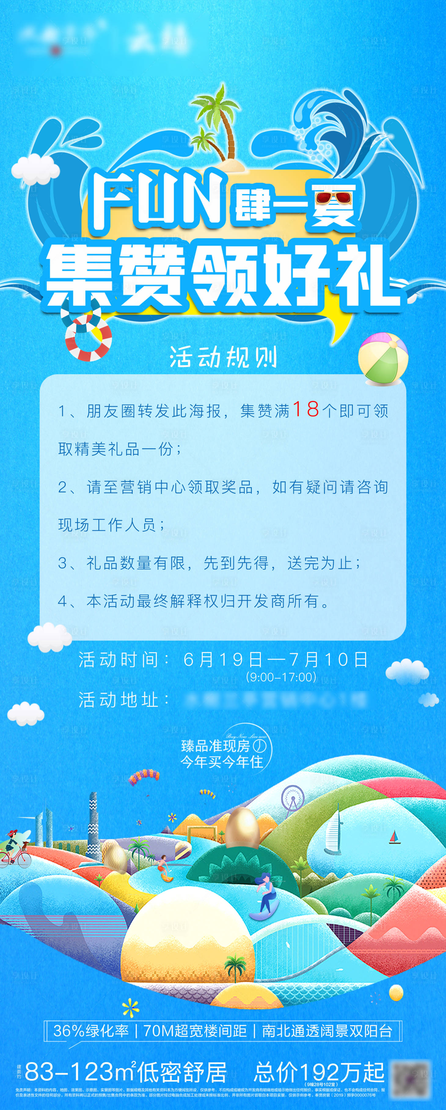 源文件下載【享設(shè)計(jì)】搜索編號：11440005224847977【地產(chǎn)集贊活動海報(bào)】