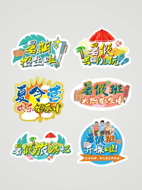源文件下載【寒假暑假旅游去哪玩手舉牌】編號：36810005302735018