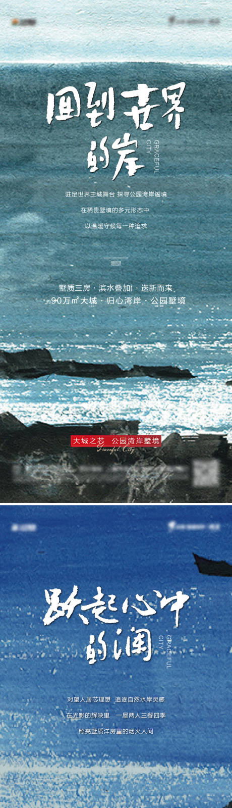 源文件下載【享設計】搜索編號：21520005208594116【房地產水岸系列刷屏海報】