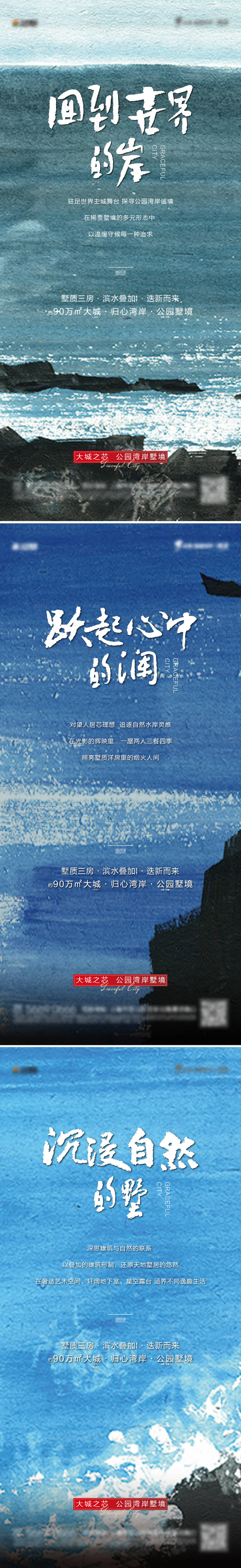 源文件下载【房地产水岸系列刷屏海报】编号：21520005208594116