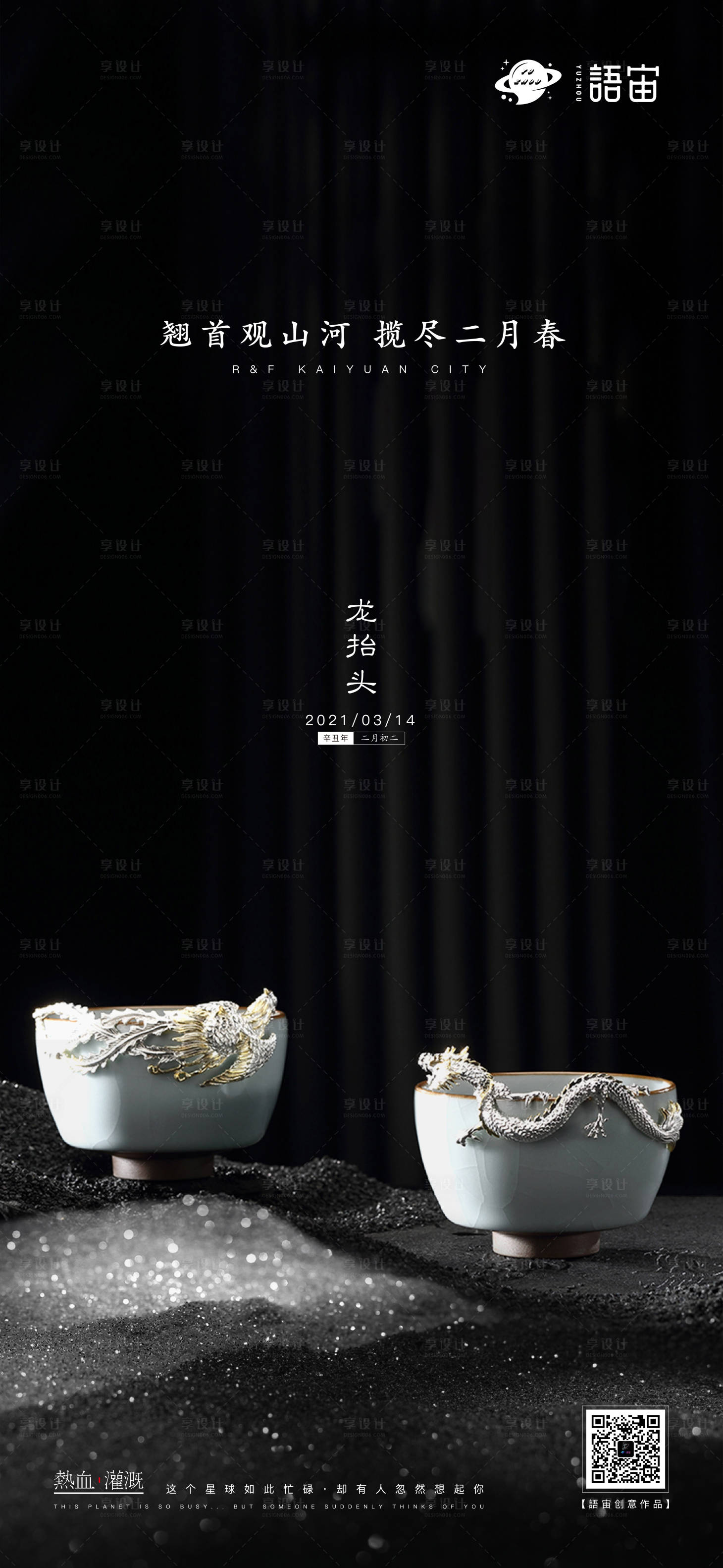 源文件下載【房地產(chǎn)龍?zhí)ь^海報】編號：87030005092703026