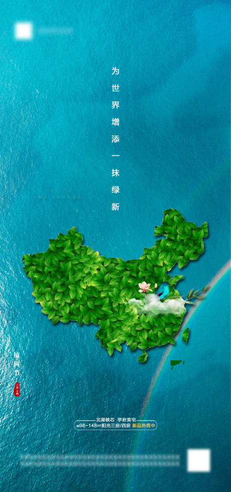 源文件下載【地產植樹節海報】編號：62380003667663883