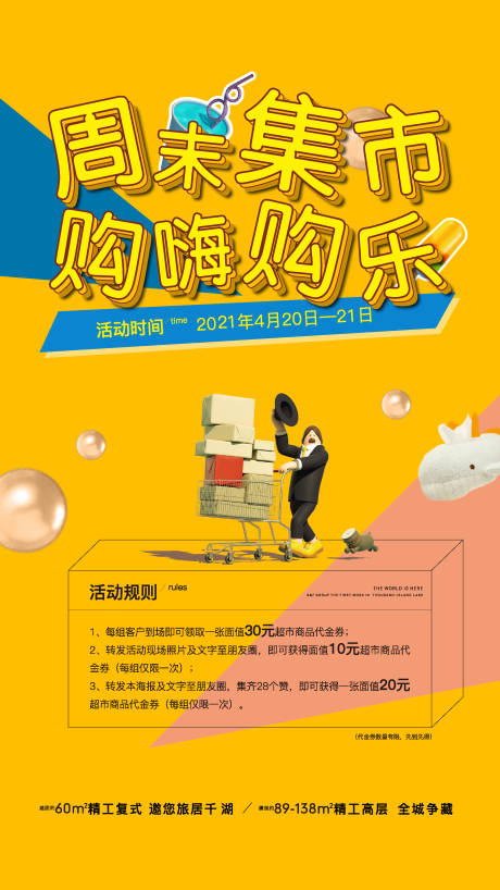 源文件下载【地产暖场活动】编号：18140004947305424