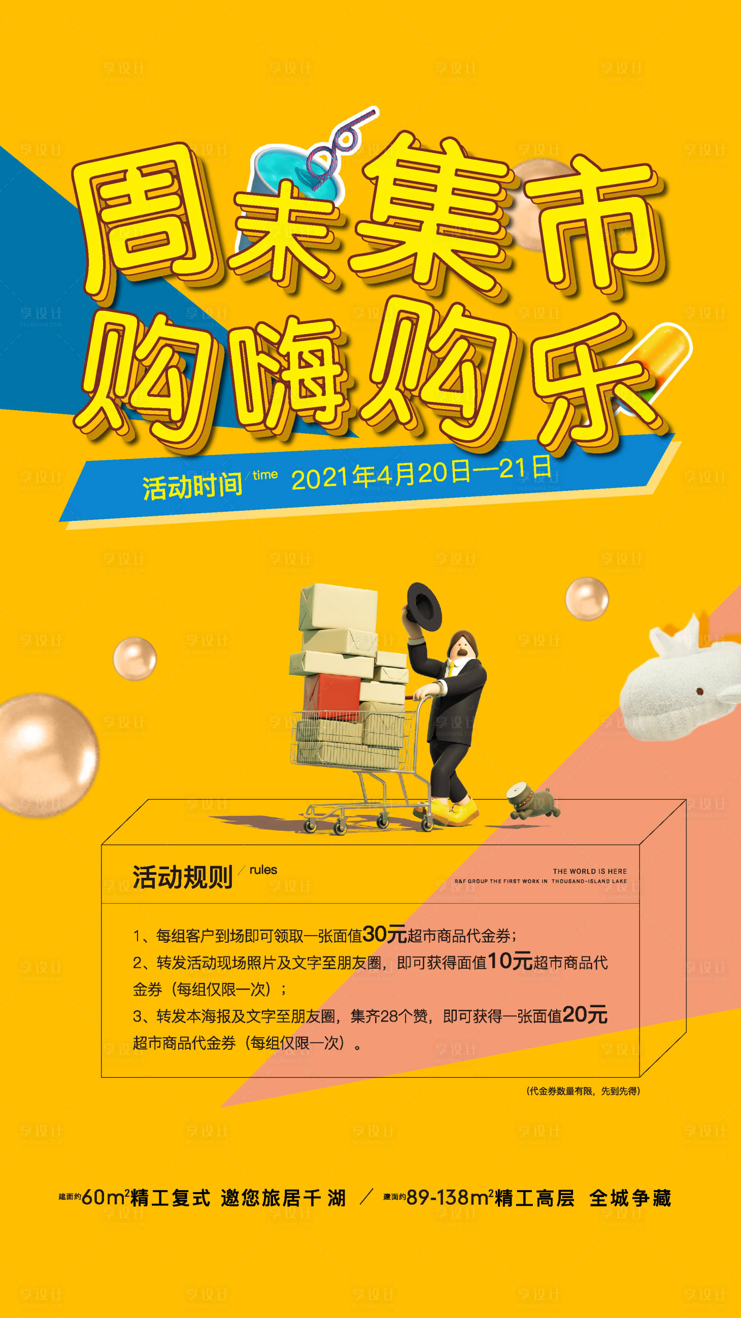 源文件下载【享设计】搜索编号：18140004947305424【地产暖场活动】