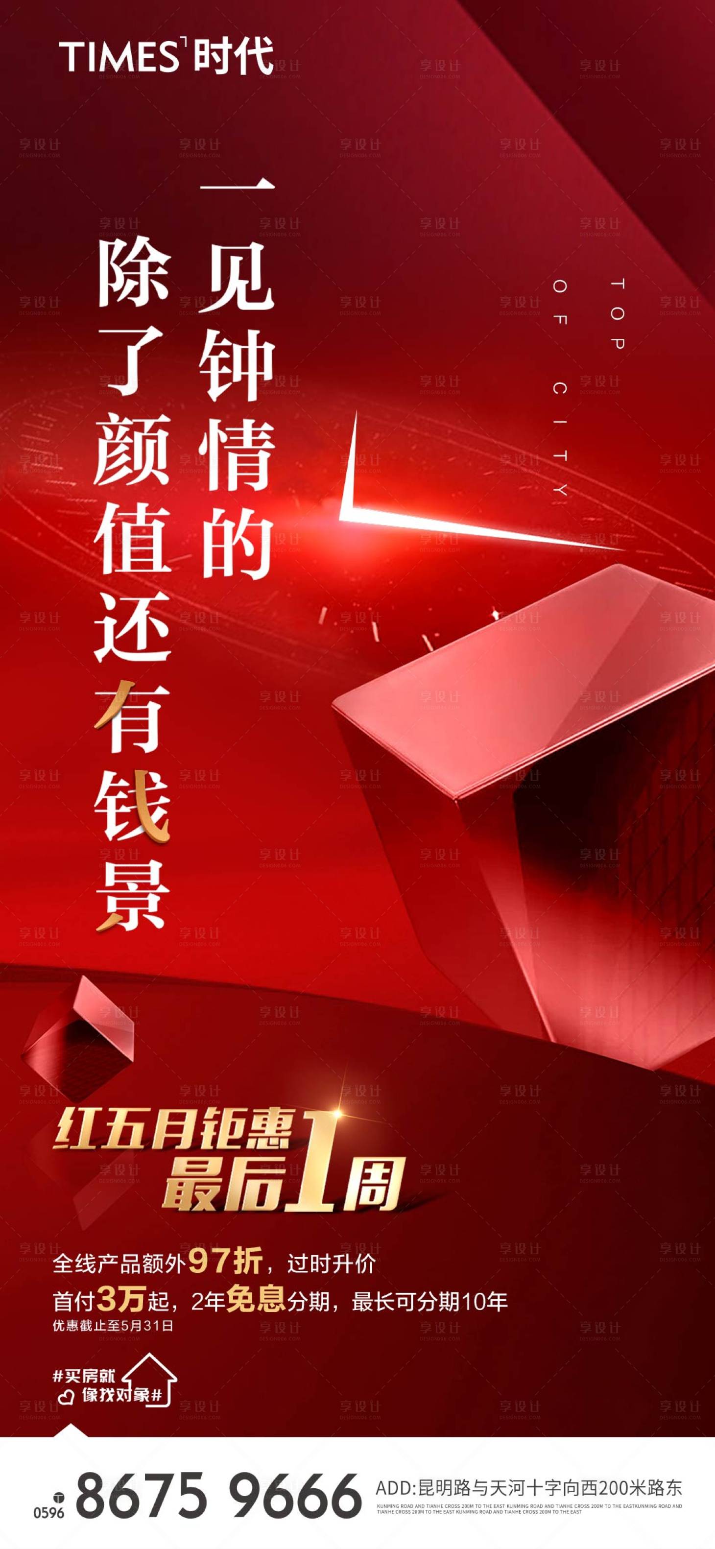 源文件下载【地产钜惠海报】编号：18450005252789684