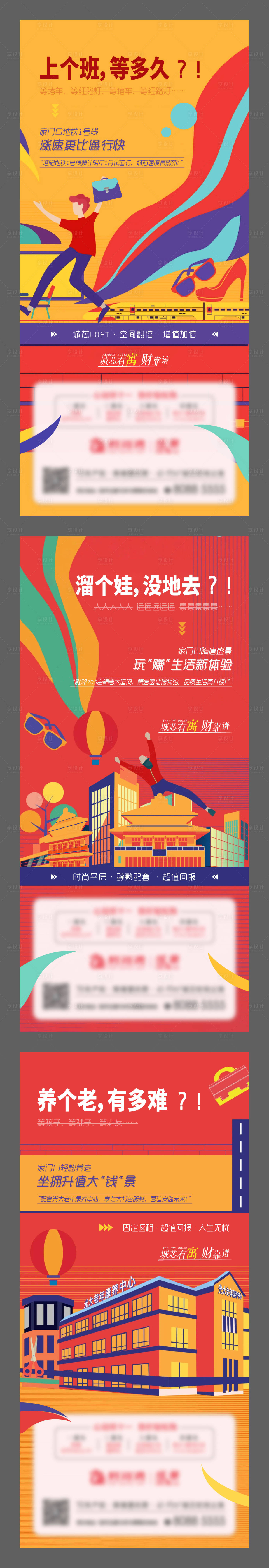 源文件下载【房地产公寓系列海报】编号：87430005154151891