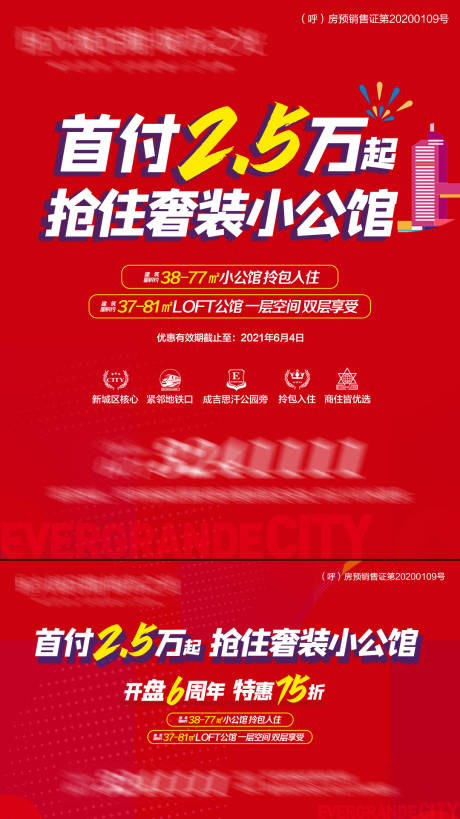 源文件下载【首付抢住奢装小公馆海报】编号：27960005085456383