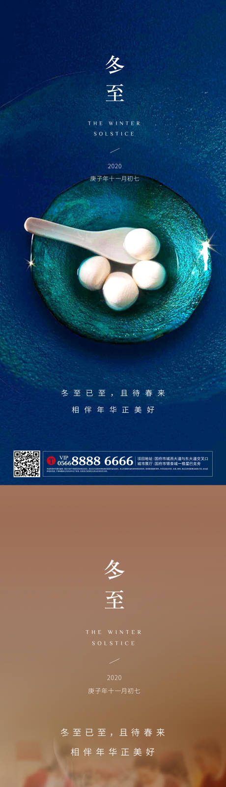 源文件下載【享設計】搜索編號：32640004993866479【冬至節氣海報系列】