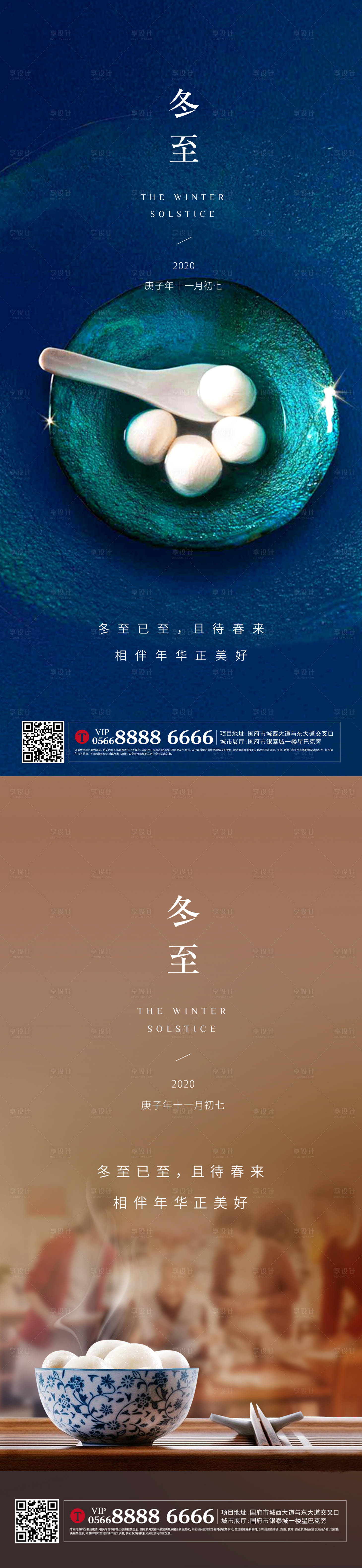 源文件下載【享設計】搜索編號：32640004993866479【冬至節氣海報系列】