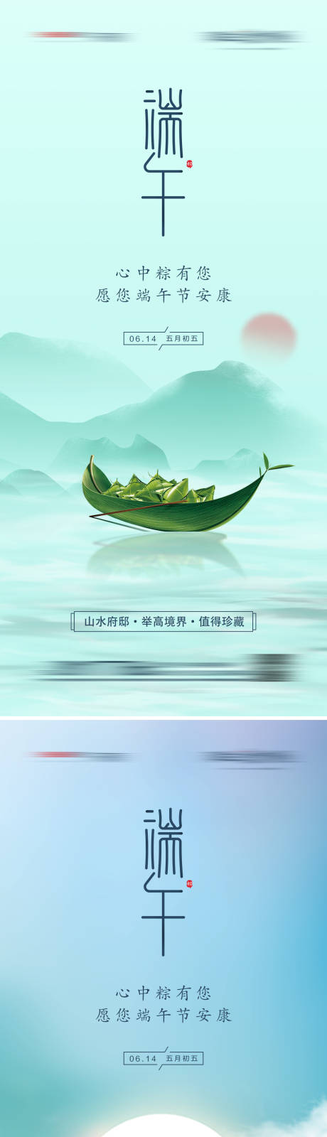 源文件下載【享設計】搜索編號：70420005048838353【地產端午節系列宣傳海報】