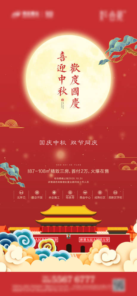 国庆节中秋节海报 -源文件【享设计】