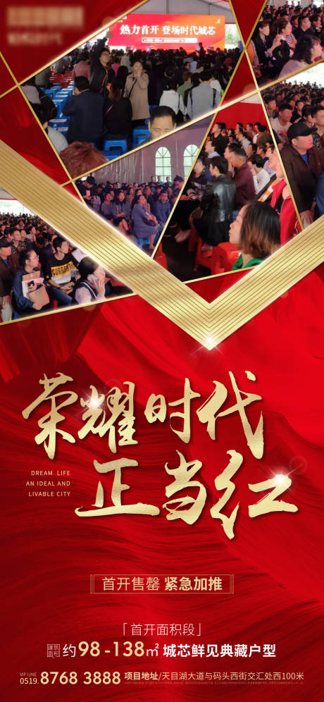 源文件下载【地产开盘热销海报】编号：55780005365366111