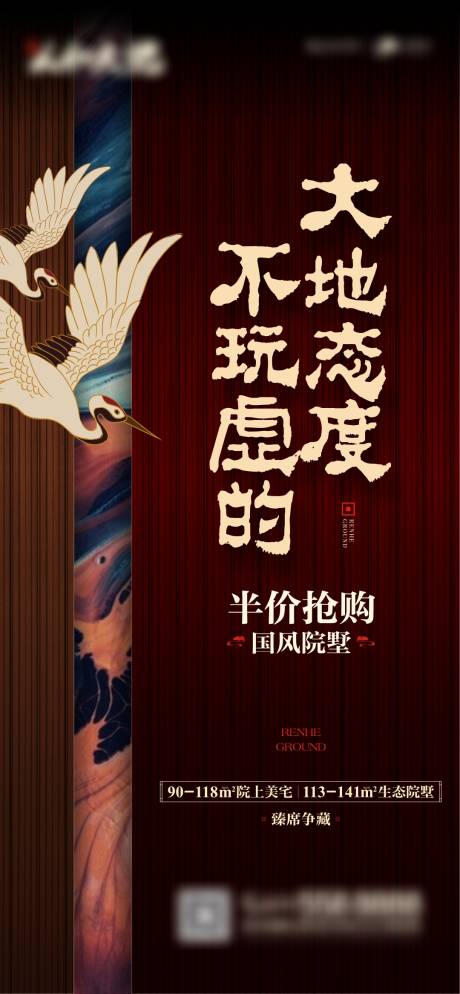 源文件下载【地产中式折扣刷屏海报】编号：39210005041259937