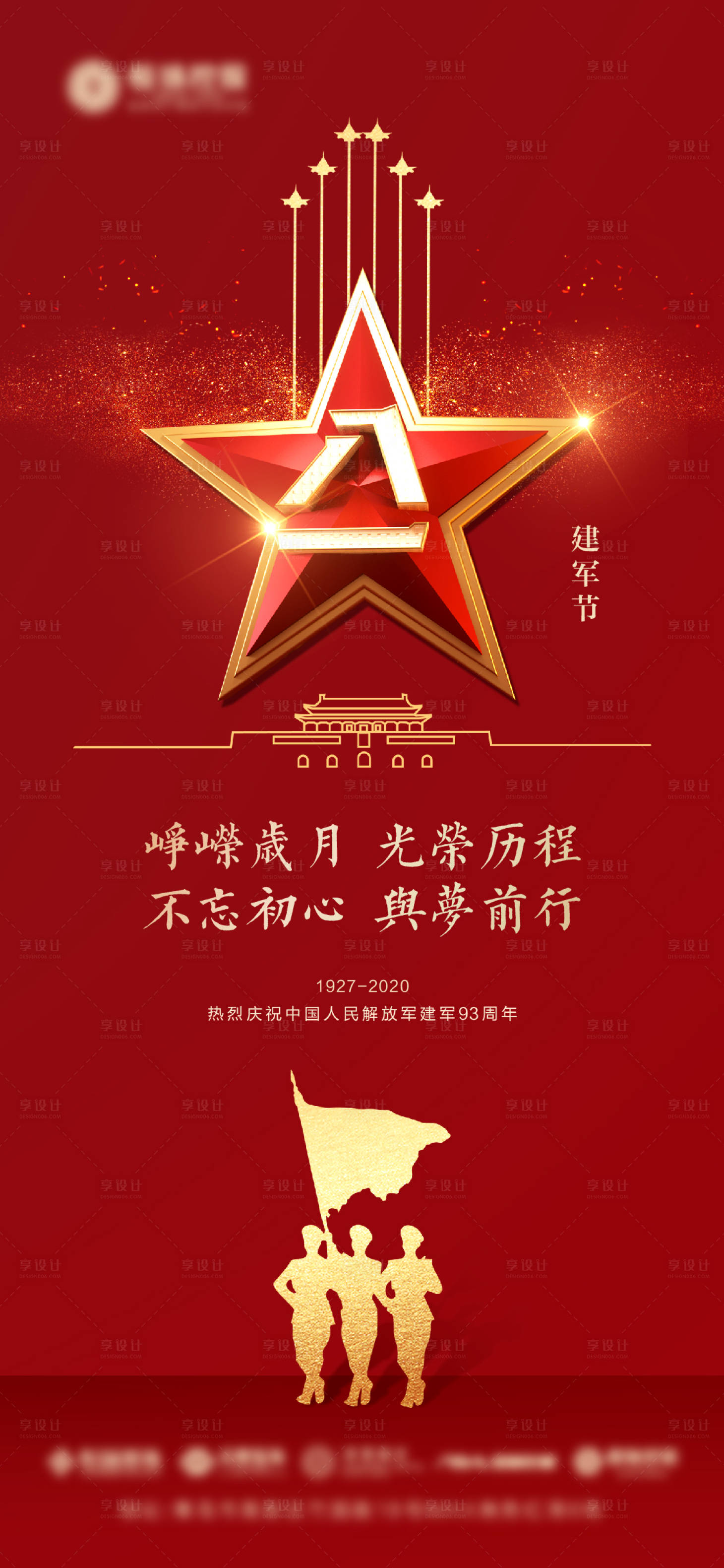 源文件下载【建军节海报】编号：32960005102388146