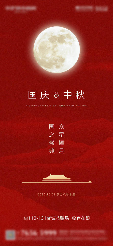 源文件下载【地产中秋节】编号：94440005008152541